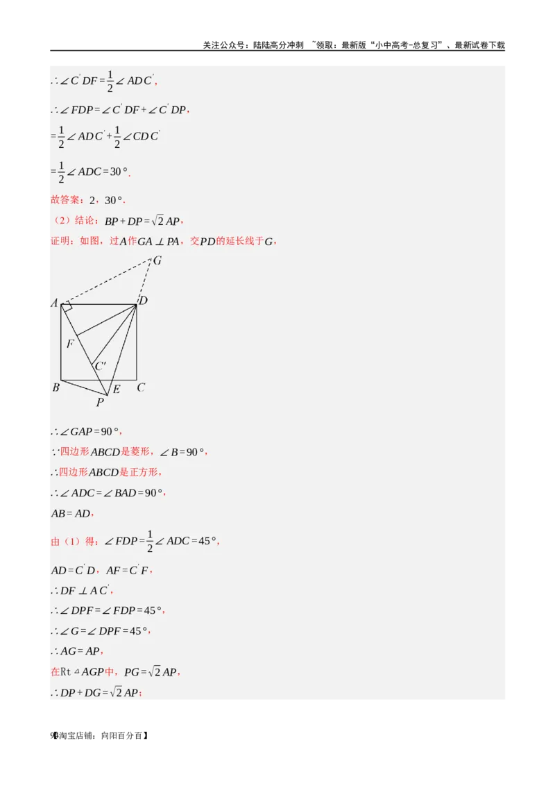 第25讲特殊四边形-正方形与梯形（练习）（解析版）_02中考总复习（2026版更新中）_02-数学-中考总复习_2024年中考复习资料_一轮复习资料_配套练习（原卷版+解析版）