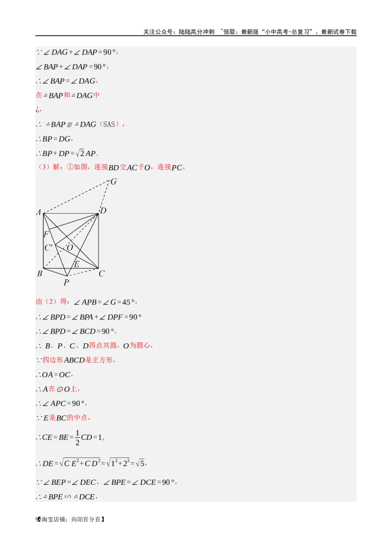 第25讲特殊四边形-正方形与梯形（练习）（解析版）_02中考总复习（2026版更新中）_02-数学-中考总复习_2024年中考复习资料_一轮复习资料_配套练习（原卷版+解析版）
