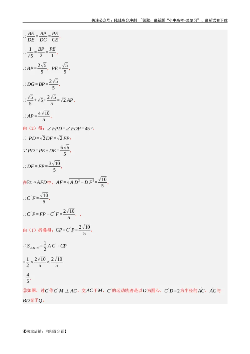 第25讲特殊四边形-正方形与梯形（练习）（解析版）_02中考总复习（2026版更新中）_02-数学-中考总复习_2024年中考复习资料_一轮复习资料_配套练习（原卷版+解析版）