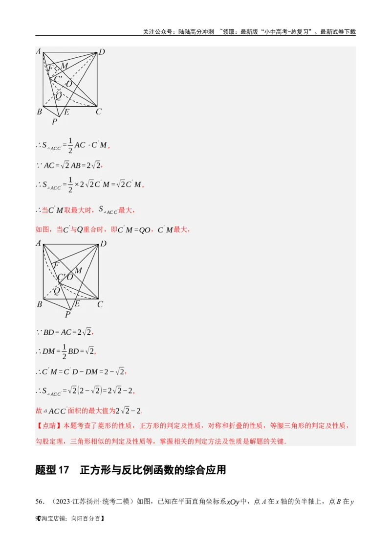 第25讲特殊四边形-正方形与梯形（练习）（解析版）_02中考总复习（2026版更新中）_02-数学-中考总复习_2024年中考复习资料_一轮复习资料_配套练习（原卷版+解析版）