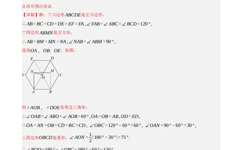 第25讲特殊四边形-正方形与梯形（练习）（解析版）_02中考总复习（2026版更新中）_02-数学-中考总复习_2024年中考复习资料_一轮复习资料_配套练习（原卷版+解析版）