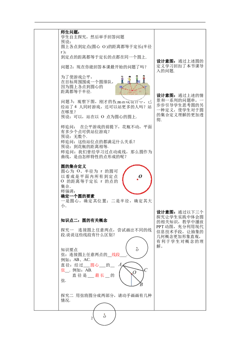3.1圆教案_北师大初中数学_9下-北师大版初中数学_01课件+教案+学案新课标_教案_3.BS九下第三章圆