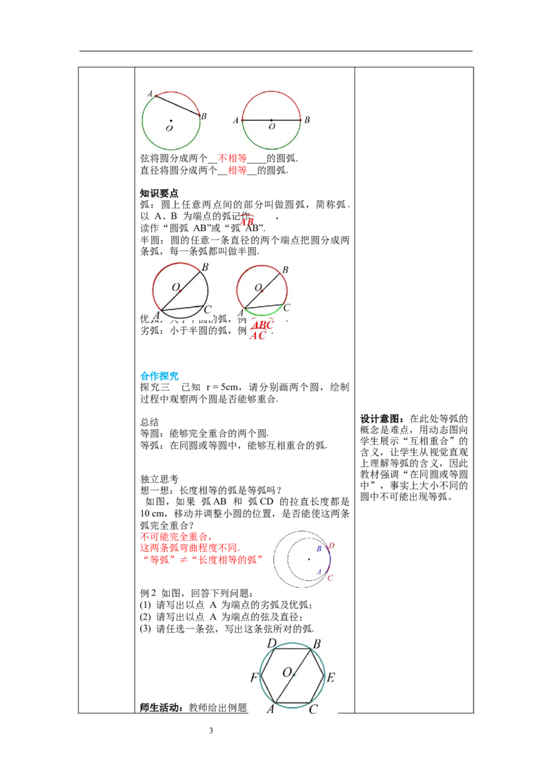 3.1圆教案_北师大初中数学_9下-北师大版初中数学_01课件+教案+学案新课标_教案_3.BS九下第三章圆