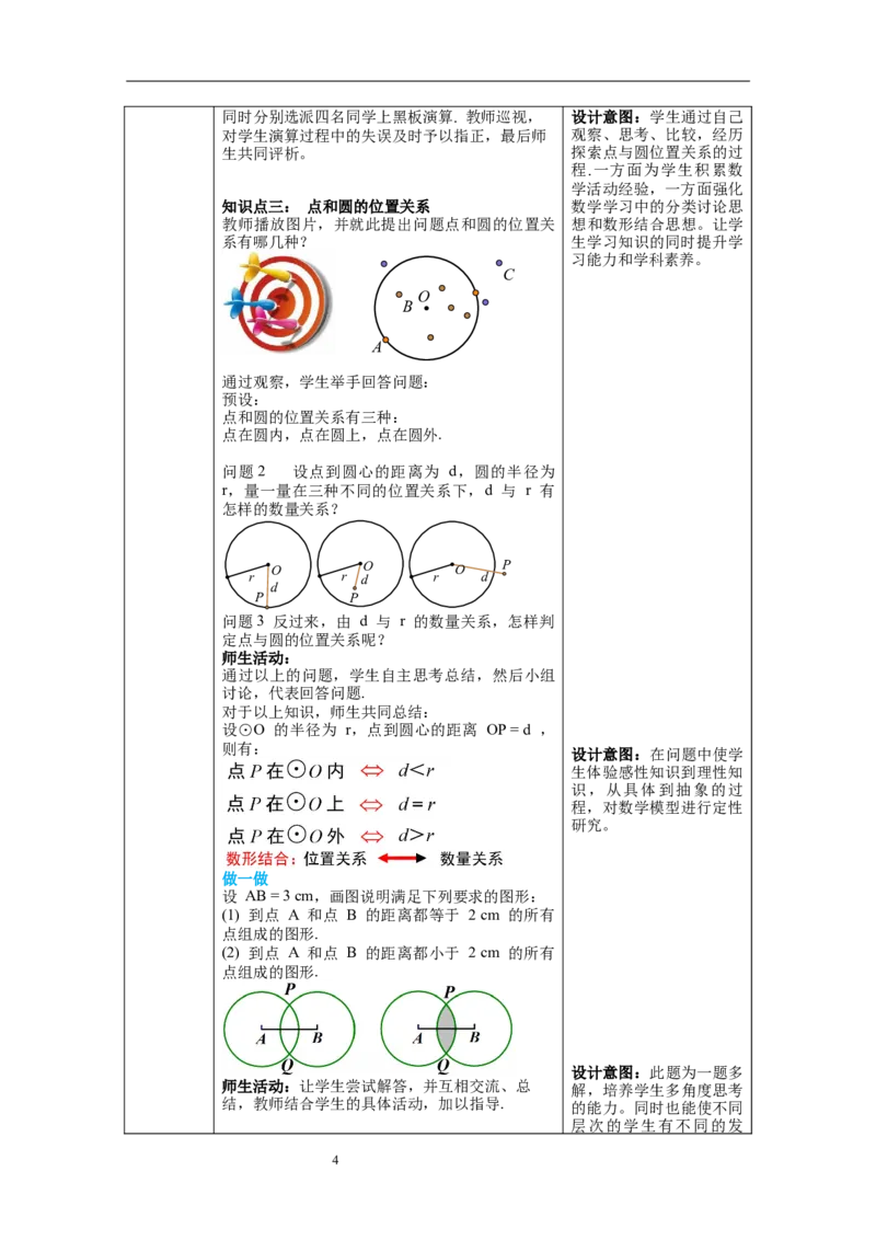 3.1圆教案_北师大初中数学_9下-北师大版初中数学_01课件+教案+学案新课标_教案_3.BS九下第三章圆