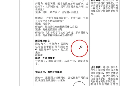 3.1圆教案_北师大初中数学_9下-北师大版初中数学_01课件+教案+学案新课标_教案_3.BS九下第三章圆