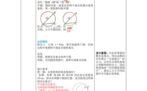 3.1圆教案_北师大初中数学_9下-北师大版初中数学_01课件+教案+学案新课标_教案_3.BS九下第三章圆