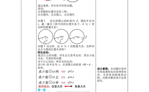 3.1圆教案_北师大初中数学_9下-北师大版初中数学_01课件+教案+学案新课标_教案_3.BS九下第三章圆