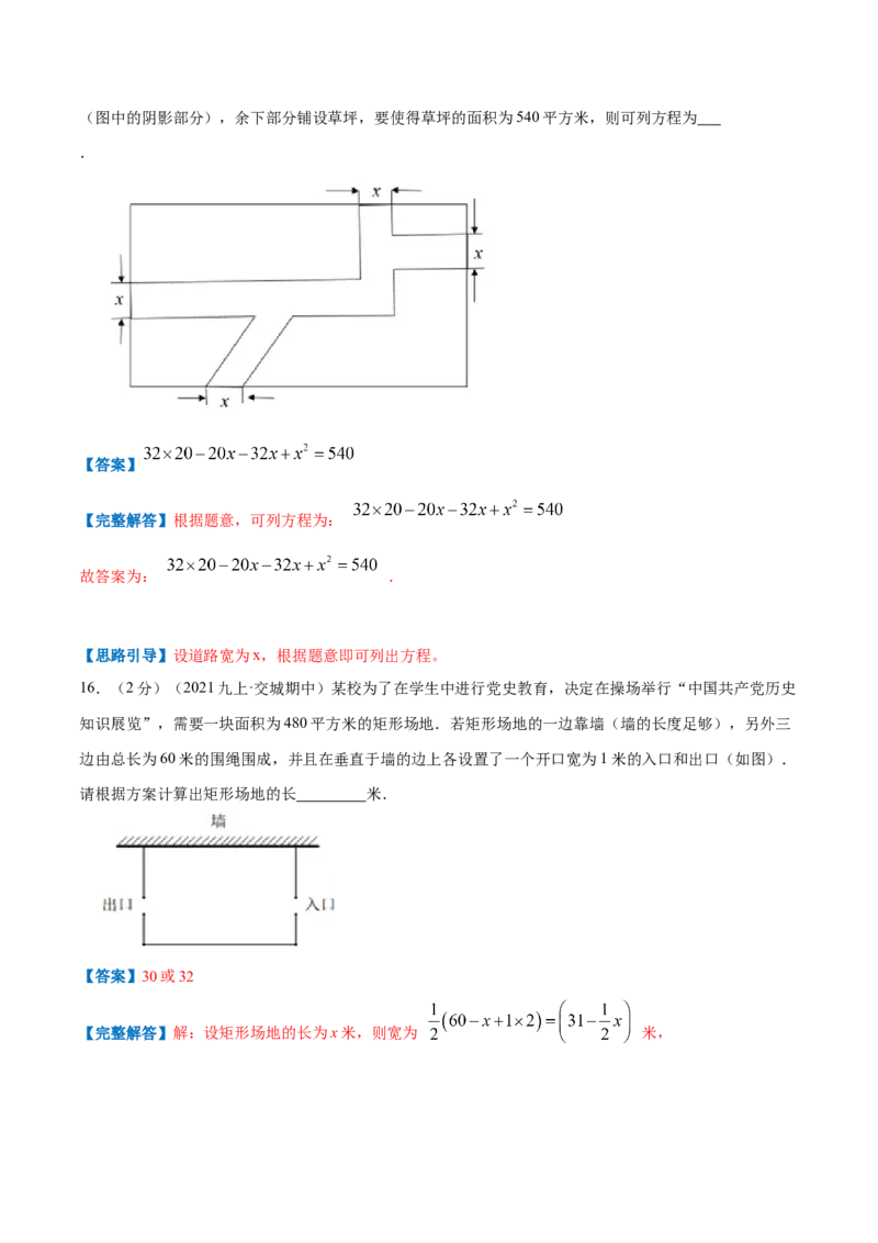 专题08一元二次方程的实际应用&mdash;几何问题（解析版）_北师大初中数学_9上-北师大版初中数学_06专项讲练_挑战压轴题2022-2023学年九年级数学上册压轴题专题精选汇编（北师大版）