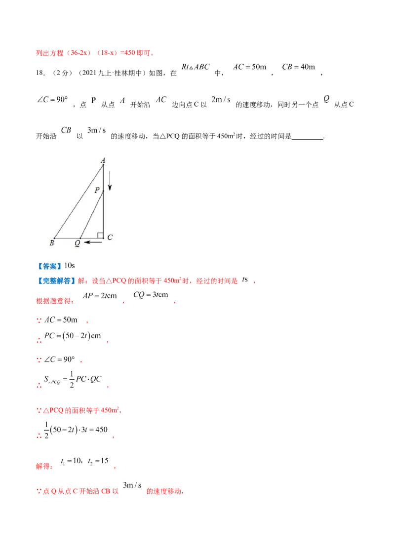 专题08一元二次方程的实际应用&mdash;几何问题（解析版）_北师大初中数学_9上-北师大版初中数学_06专项讲练_挑战压轴题2022-2023学年九年级数学上册压轴题专题精选汇编（北师大版）
