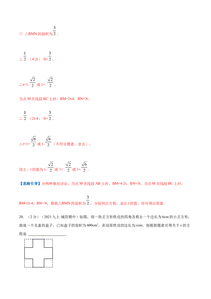 专题08一元二次方程的实际应用&mdash;几何问题（解析版）_北师大初中数学_9上-北师大版初中数学_06专项讲练_挑战压轴题2022-2023学年九年级数学上册压轴题专题精选汇编（北师大版）