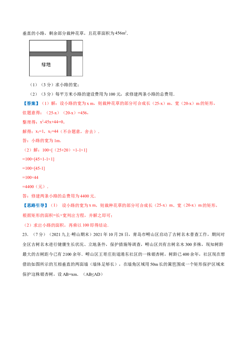 专题08一元二次方程的实际应用&mdash;几何问题（解析版）_北师大初中数学_9上-北师大版初中数学_06专项讲练_挑战压轴题2022-2023学年九年级数学上册压轴题专题精选汇编（北师大版）
