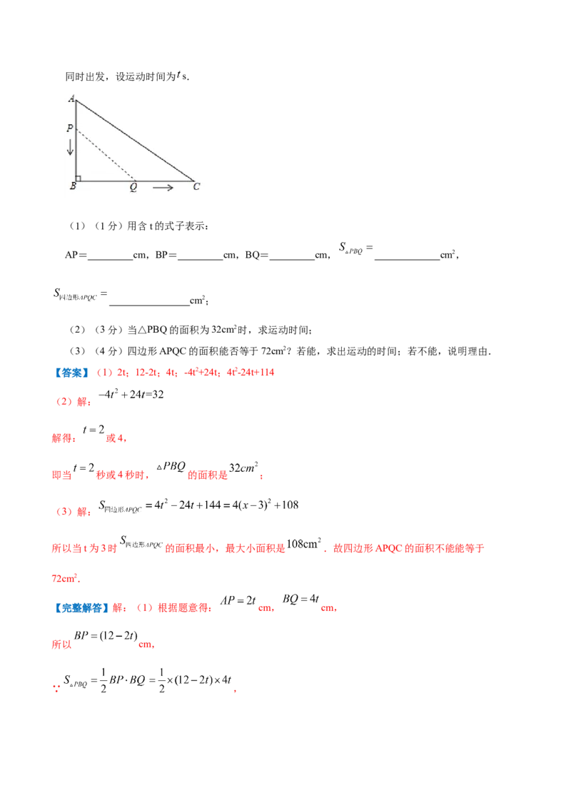专题08一元二次方程的实际应用&mdash;几何问题（解析版）_北师大初中数学_9上-北师大版初中数学_06专项讲练_挑战压轴题2022-2023学年九年级数学上册压轴题专题精选汇编（北师大版）