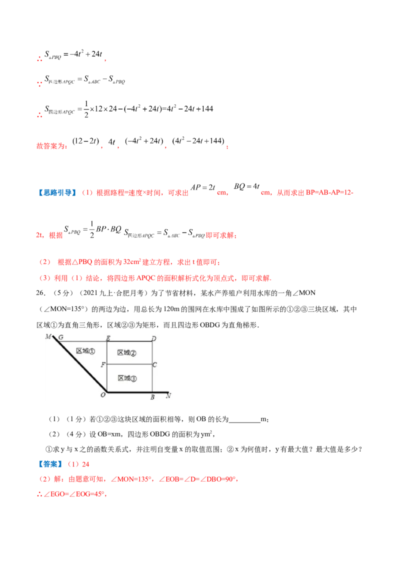 专题08一元二次方程的实际应用&mdash;几何问题（解析版）_北师大初中数学_9上-北师大版初中数学_06专项讲练_挑战压轴题2022-2023学年九年级数学上册压轴题专题精选汇编（北师大版）