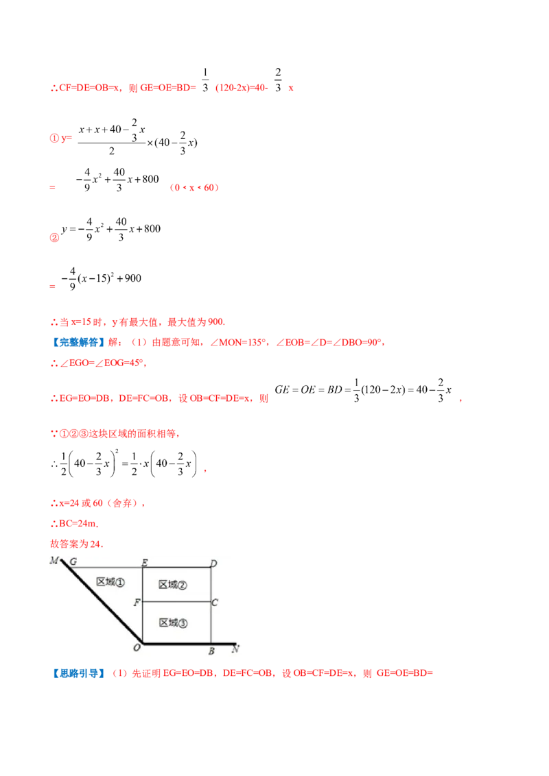 专题08一元二次方程的实际应用&mdash;几何问题（解析版）_北师大初中数学_9上-北师大版初中数学_06专项讲练_挑战压轴题2022-2023学年九年级数学上册压轴题专题精选汇编（北师大版）