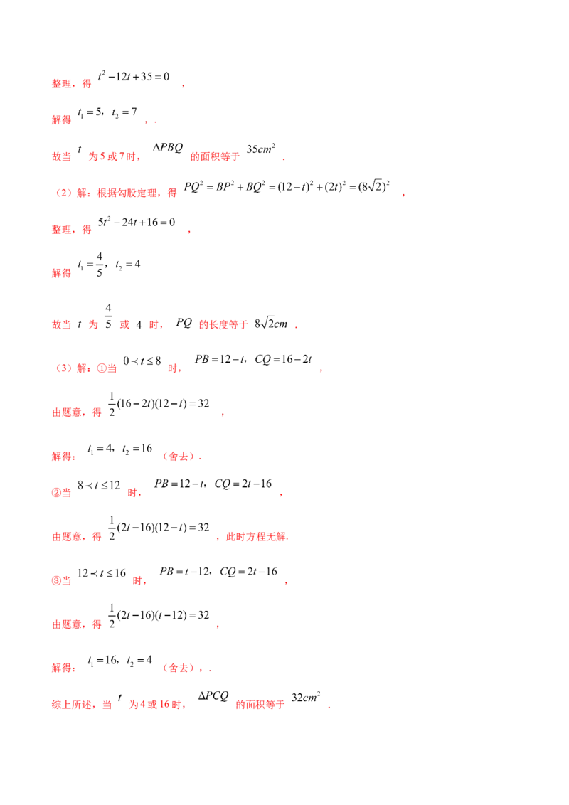 专题08一元二次方程的实际应用&mdash;几何问题（解析版）_北师大初中数学_9上-北师大版初中数学_06专项讲练_挑战压轴题2022-2023学年九年级数学上册压轴题专题精选汇编（北师大版）