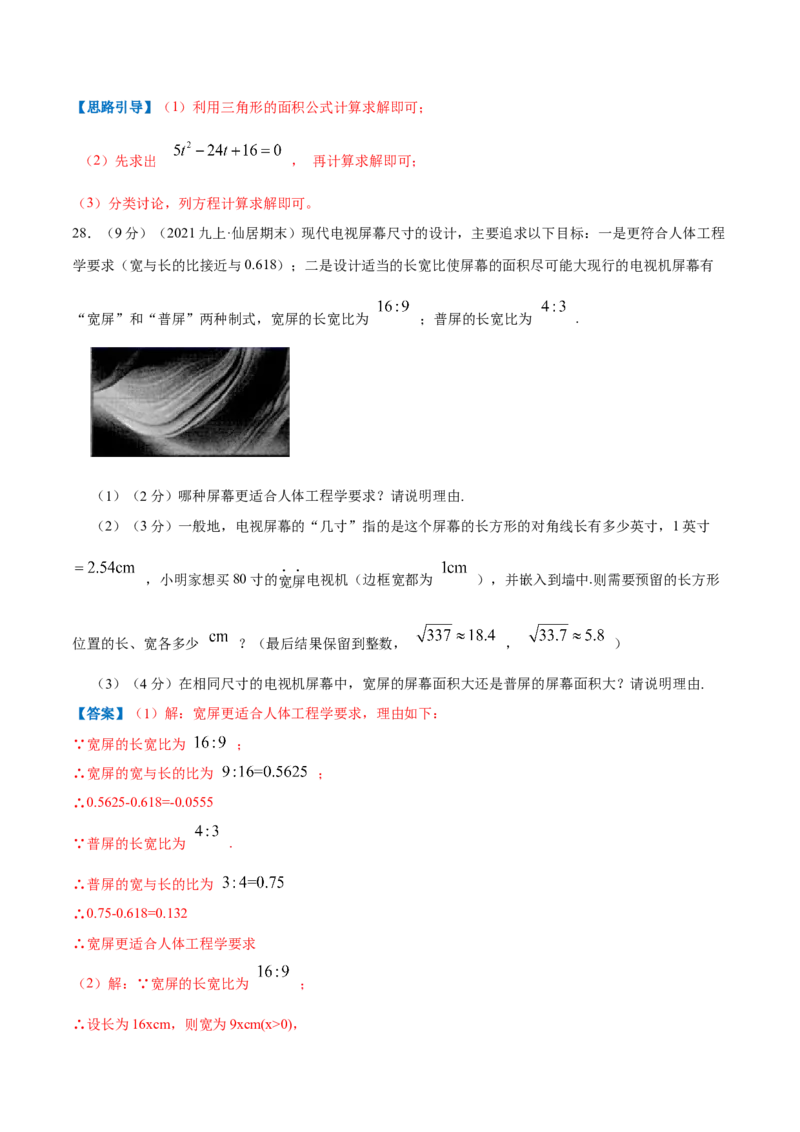 专题08一元二次方程的实际应用&mdash;几何问题（解析版）_北师大初中数学_9上-北师大版初中数学_06专项讲练_挑战压轴题2022-2023学年九年级数学上册压轴题专题精选汇编（北师大版）