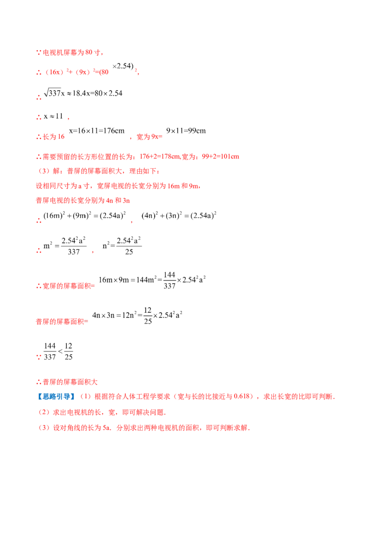 专题08一元二次方程的实际应用&mdash;几何问题（解析版）_北师大初中数学_9上-北师大版初中数学_06专项讲练_挑战压轴题2022-2023学年九年级数学上册压轴题专题精选汇编（北师大版）