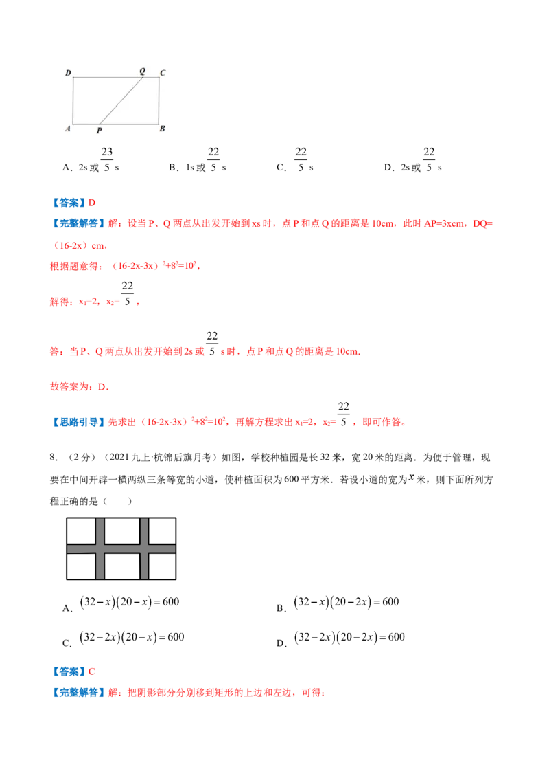 专题08一元二次方程的实际应用&mdash;几何问题（解析版）_北师大初中数学_9上-北师大版初中数学_06专项讲练_挑战压轴题2022-2023学年九年级数学上册压轴题专题精选汇编（北师大版）