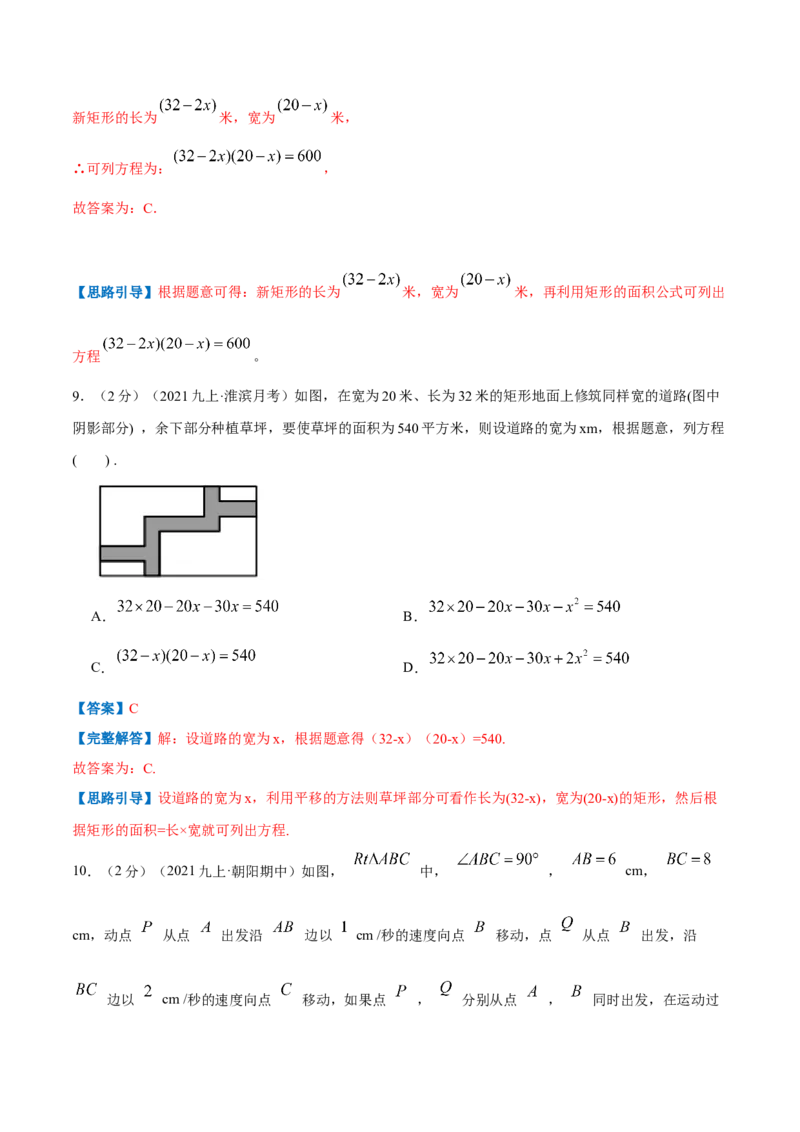 专题08一元二次方程的实际应用&mdash;几何问题（解析版）_北师大初中数学_9上-北师大版初中数学_06专项讲练_挑战压轴题2022-2023学年九年级数学上册压轴题专题精选汇编（北师大版）