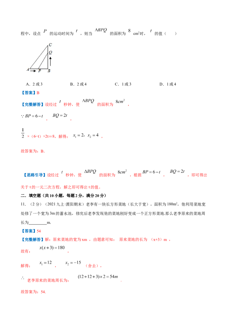 专题08一元二次方程的实际应用&mdash;几何问题（解析版）_北师大初中数学_9上-北师大版初中数学_06专项讲练_挑战压轴题2022-2023学年九年级数学上册压轴题专题精选汇编（北师大版）