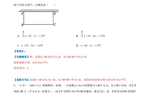 专题08一元二次方程的实际应用&mdash;几何问题（解析版）_北师大初中数学_9上-北师大版初中数学_06专项讲练_挑战压轴题2022-2023学年九年级数学上册压轴题专题精选汇编（北师大版）