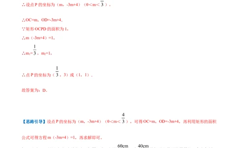 专题08一元二次方程的实际应用&mdash;几何问题（解析版）_北师大初中数学_9上-北师大版初中数学_06专项讲练_挑战压轴题2022-2023学年九年级数学上册压轴题专题精选汇编（北师大版）