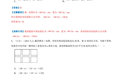 专题08一元二次方程的实际应用&mdash;几何问题（解析版）_北师大初中数学_9上-北师大版初中数学_06专项讲练_挑战压轴题2022-2023学年九年级数学上册压轴题专题精选汇编（北师大版）