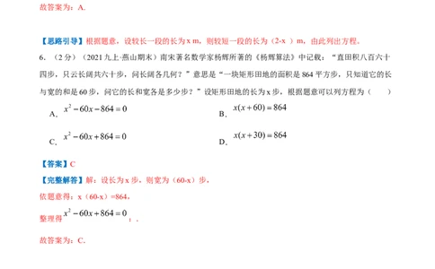 专题08一元二次方程的实际应用&mdash;几何问题（解析版）_北师大初中数学_9上-北师大版初中数学_06专项讲练_挑战压轴题2022-2023学年九年级数学上册压轴题专题精选汇编（北师大版）