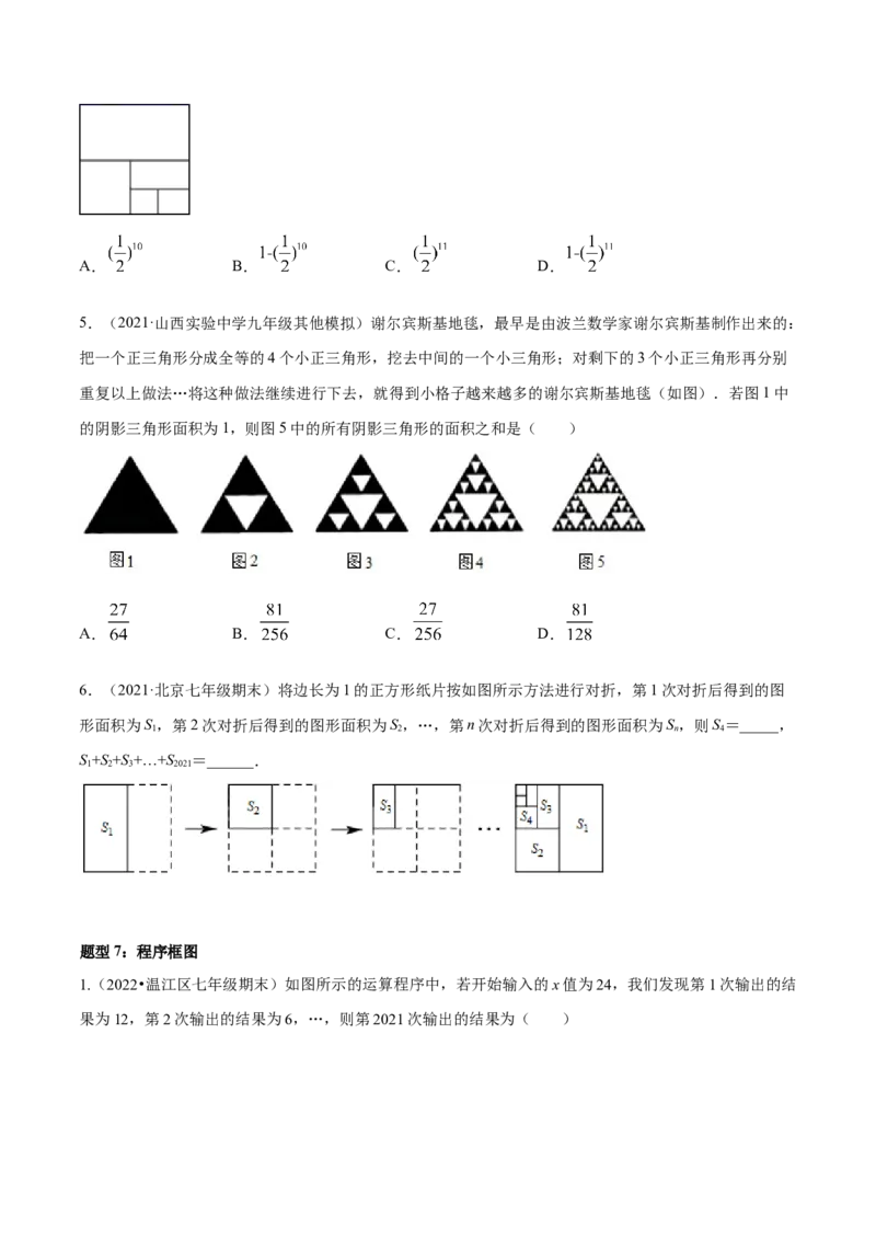 专题08探究与表达规律（八大题型）专项讲练（原卷版）_北师大初中数学_7上-北师大版初中数学_7上-初中数学北师大（旧版）赠送_06专项讲练