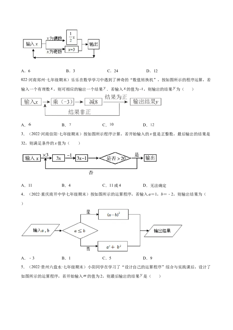 专题08探究与表达规律（八大题型）专项讲练（原卷版）_北师大初中数学_7上-北师大版初中数学_7上-初中数学北师大（旧版）赠送_06专项讲练