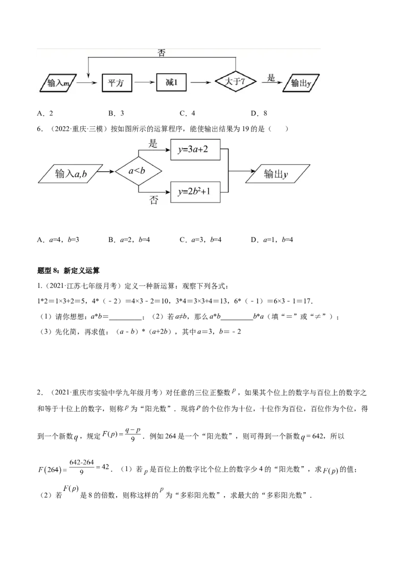 专题08探究与表达规律（八大题型）专项讲练（原卷版）_北师大初中数学_7上-北师大版初中数学_7上-初中数学北师大（旧版）赠送_06专项讲练