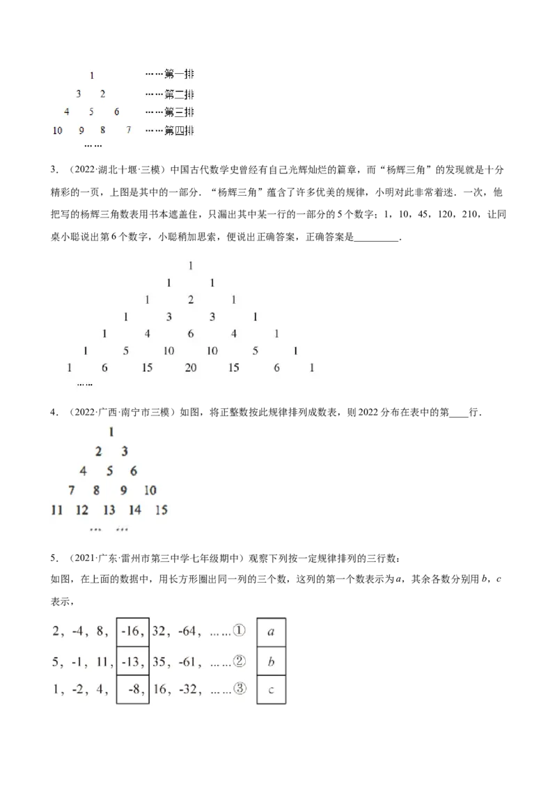 专题08探究与表达规律（八大题型）专项讲练（原卷版）_北师大初中数学_7上-北师大版初中数学_7上-初中数学北师大（旧版）赠送_06专项讲练