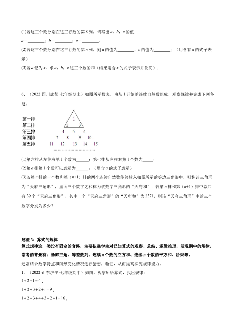 专题08探究与表达规律（八大题型）专项讲练（原卷版）_北师大初中数学_7上-北师大版初中数学_7上-初中数学北师大（旧版）赠送_06专项讲练