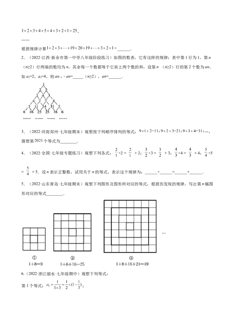 专题08探究与表达规律（八大题型）专项讲练（原卷版）_北师大初中数学_7上-北师大版初中数学_7上-初中数学北师大（旧版）赠送_06专项讲练