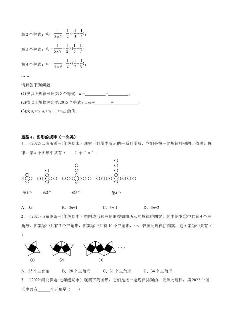 专题08探究与表达规律（八大题型）专项讲练（原卷版）_北师大初中数学_7上-北师大版初中数学_7上-初中数学北师大（旧版）赠送_06专项讲练