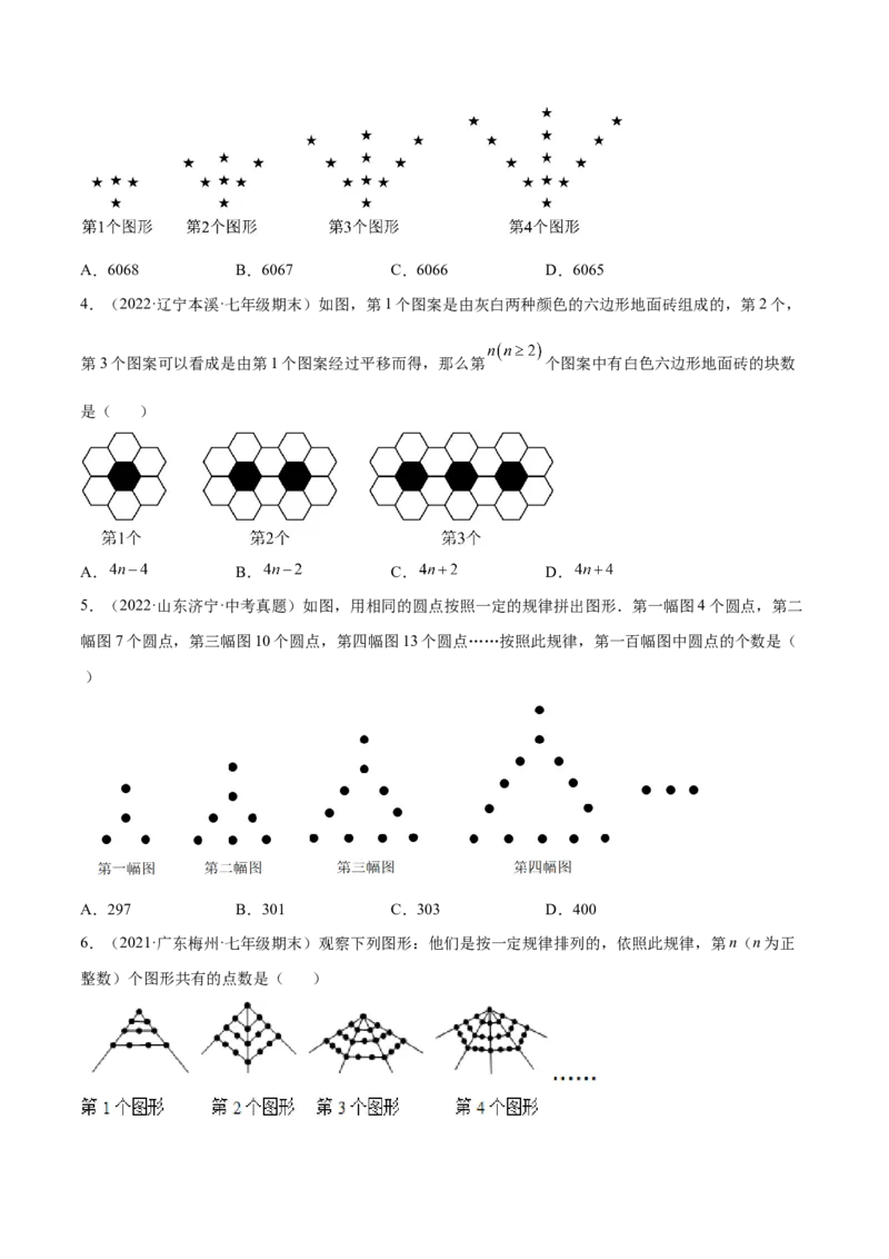 专题08探究与表达规律（八大题型）专项讲练（原卷版）_北师大初中数学_7上-北师大版初中数学_7上-初中数学北师大（旧版）赠送_06专项讲练