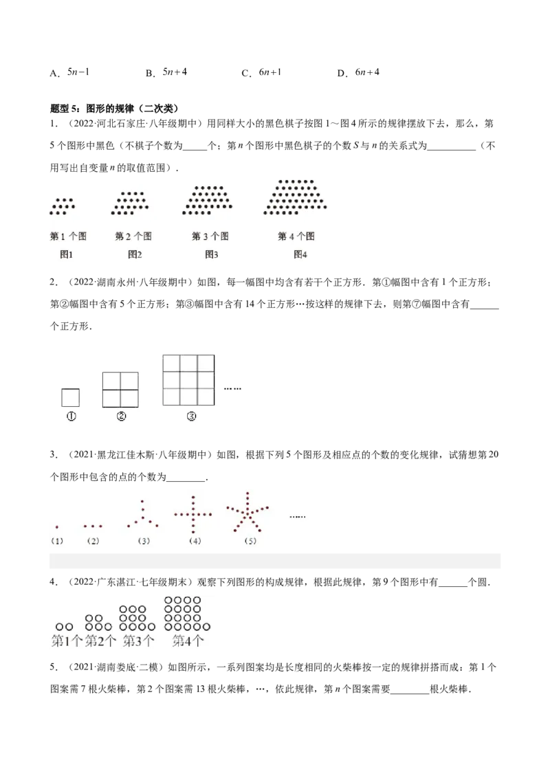 专题08探究与表达规律（八大题型）专项讲练（原卷版）_北师大初中数学_7上-北师大版初中数学_7上-初中数学北师大（旧版）赠送_06专项讲练