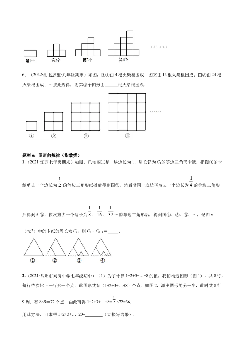 专题08探究与表达规律（八大题型）专项讲练（原卷版）_北师大初中数学_7上-北师大版初中数学_7上-初中数学北师大（旧版）赠送_06专项讲练