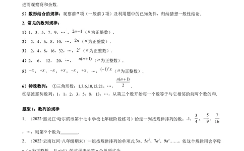 专题08探究与表达规律（八大题型）专项讲练（原卷版）_北师大初中数学_7上-北师大版初中数学_7上-初中数学北师大（旧版）赠送_06专项讲练