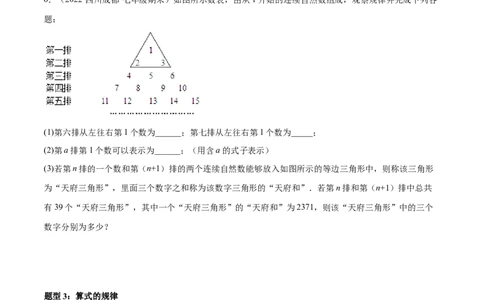 专题08探究与表达规律（八大题型）专项讲练（原卷版）_北师大初中数学_7上-北师大版初中数学_7上-初中数学北师大（旧版）赠送_06专项讲练