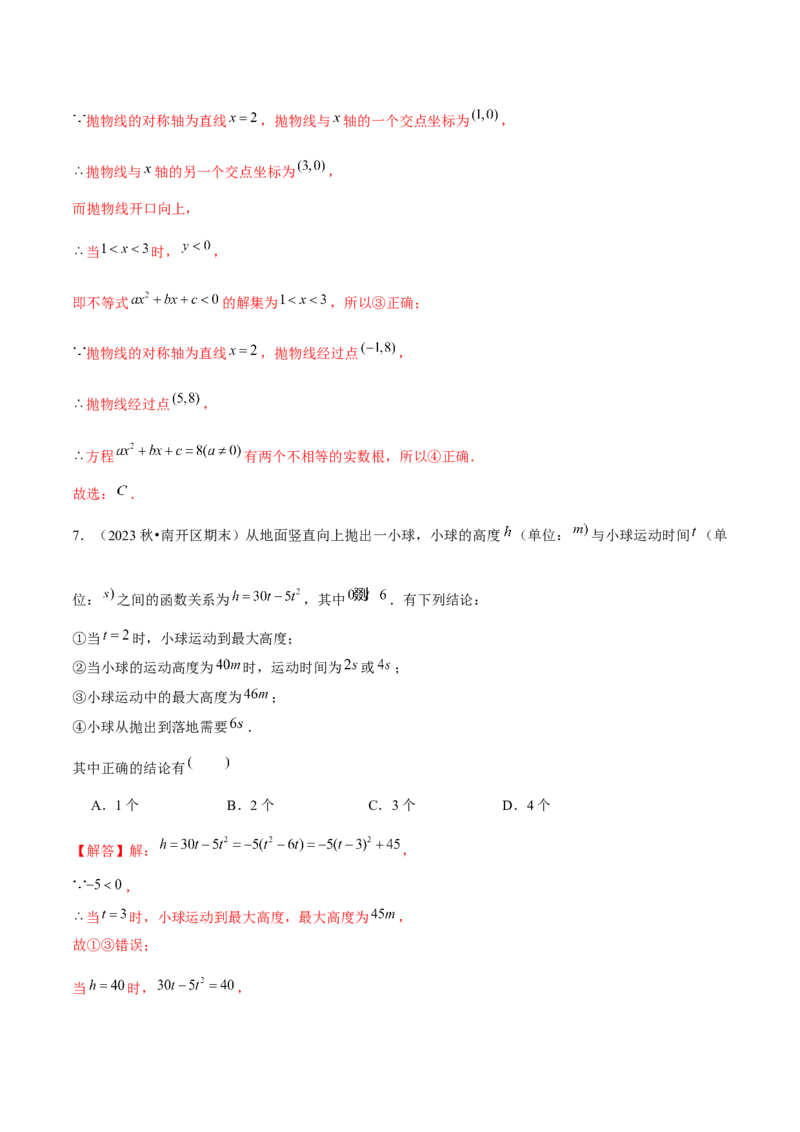 期末真题必刷选填压轴题（考题猜想，7种必考题型）教师版_初中数学_九年级数学上册（人教版）_期末专项复习-U276_2025版