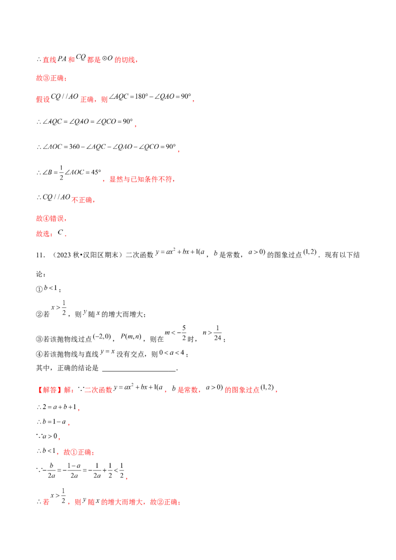 期末真题必刷选填压轴题（考题猜想，7种必考题型）教师版_初中数学_九年级数学上册（人教版）_期末专项复习-U276_2025版