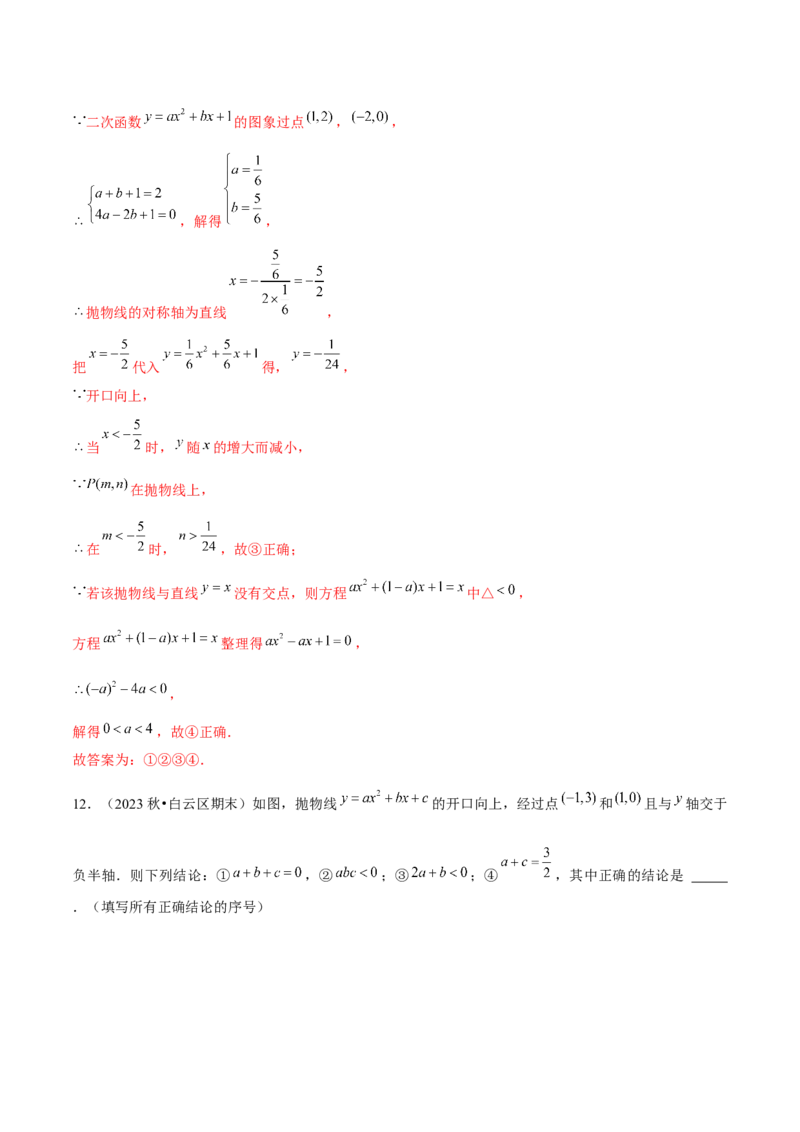 期末真题必刷选填压轴题（考题猜想，7种必考题型）教师版_初中数学_九年级数学上册（人教版）_期末专项复习-U276_2025版