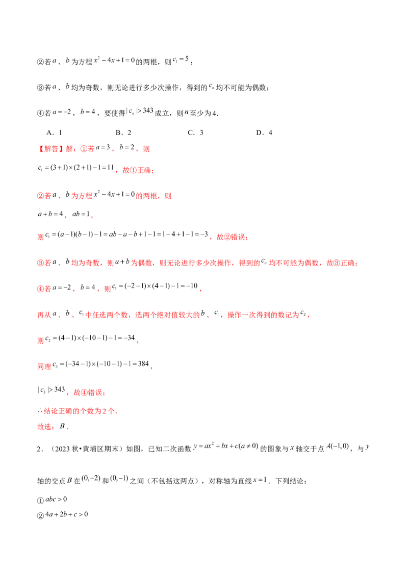 期末真题必刷选填压轴题（考题猜想，7种必考题型）教师版_初中数学_九年级数学上册（人教版）_期末专项复习-U276_2025版