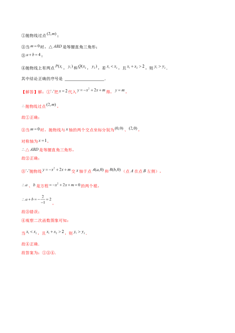 期末真题必刷选填压轴题（考题猜想，7种必考题型）教师版_初中数学_九年级数学上册（人教版）_期末专项复习-U276_2025版
