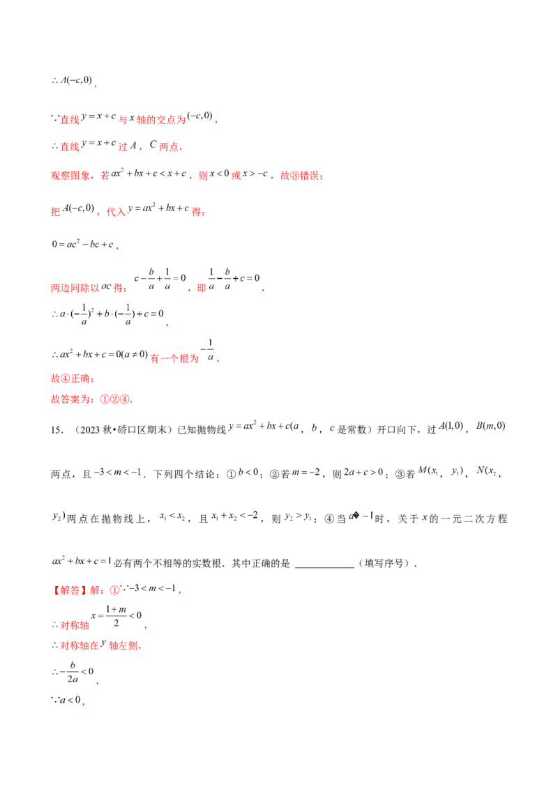 期末真题必刷选填压轴题（考题猜想，7种必考题型）教师版_初中数学_九年级数学上册（人教版）_期末专项复习-U276_2025版
