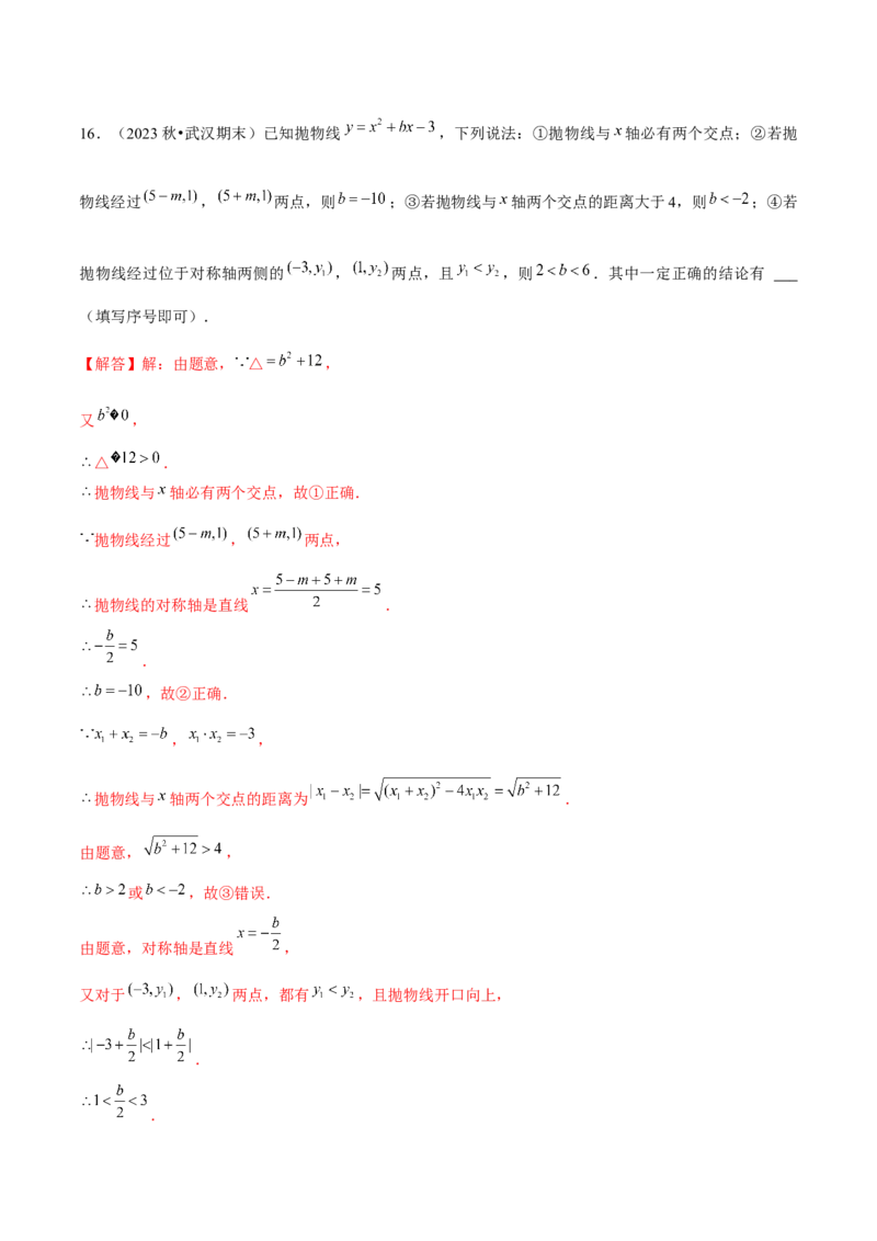 期末真题必刷选填压轴题（考题猜想，7种必考题型）教师版_初中数学_九年级数学上册（人教版）_期末专项复习-U276_2025版