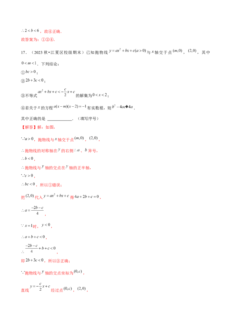 期末真题必刷选填压轴题（考题猜想，7种必考题型）教师版_初中数学_九年级数学上册（人教版）_期末专项复习-U276_2025版