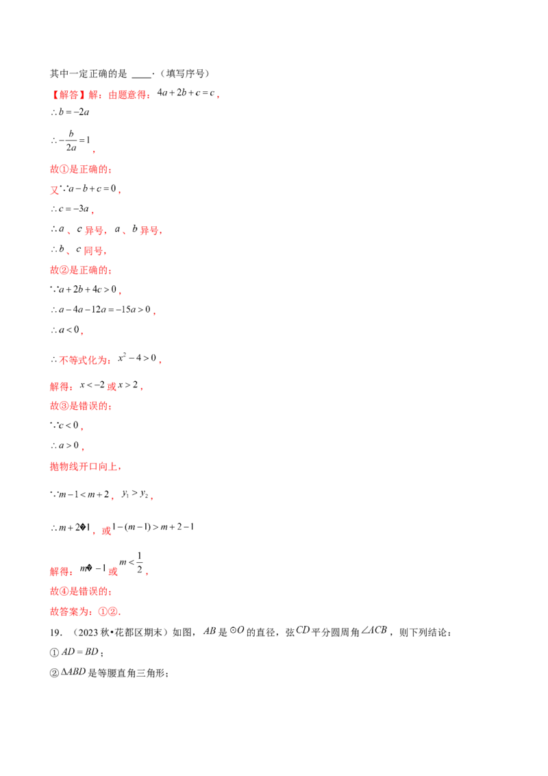 期末真题必刷选填压轴题（考题猜想，7种必考题型）教师版_初中数学_九年级数学上册（人教版）_期末专项复习-U276_2025版