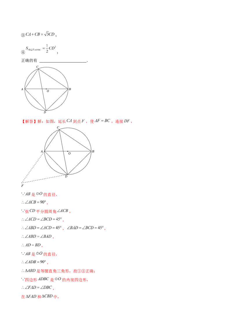 期末真题必刷选填压轴题（考题猜想，7种必考题型）教师版_初中数学_九年级数学上册（人教版）_期末专项复习-U276_2025版